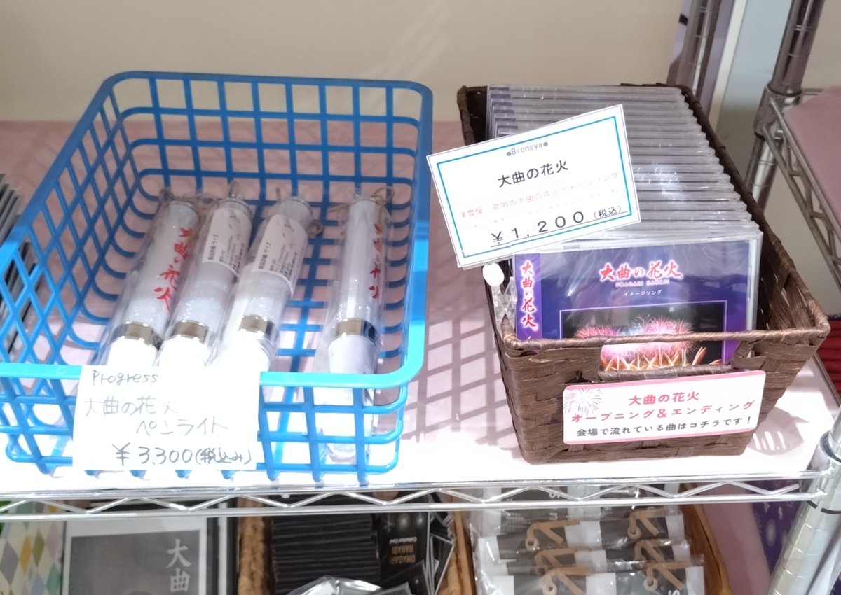 melonroadP's tweet photo. 津雲 優「夢の空」「いざないの街」のCD、
大曲駅2階の大仙市観光情報センターグランポールでも売ってます！
来年もぜひ。
(あとエンディング南こうせつタイム用ペンライト) https://t.co/RUY0PAxZp7
