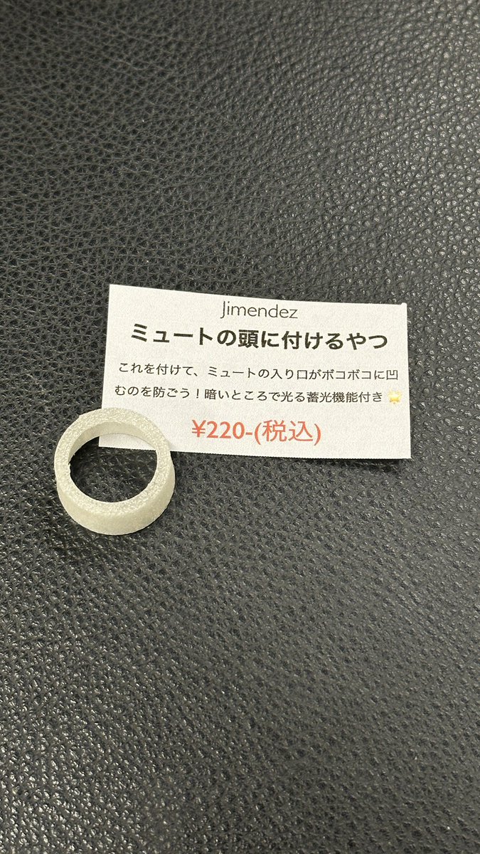 okubokangakki's tweet photo. おもしろアイテムの登場👏
本品をミュートの穴にはめることで凹みを防止💪
しかも暗いところでぼんやり光ります。1つ220円にて。 https://t.co/D27zuXeZPW