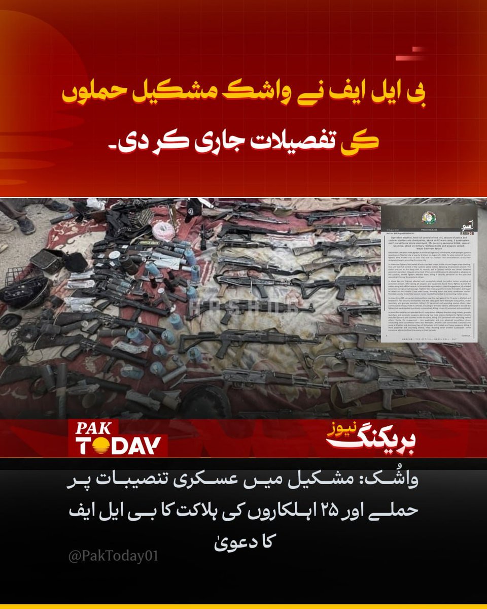 PakTODAY01's tweet photo. مشکیل: بی ایل ایف کا سیکیورٹی تنصیبات پر حملے اور 25 اہلکاروں کی ہلاکت کا دعویٰ؛ تصاویر جاری۔
مکمل خبر پڑھیں:

https://t.co/baC2NP73G3

#Pakistan
#BLF
#Baluchistan
#PakToday https://t.co/Kan9ZISrku