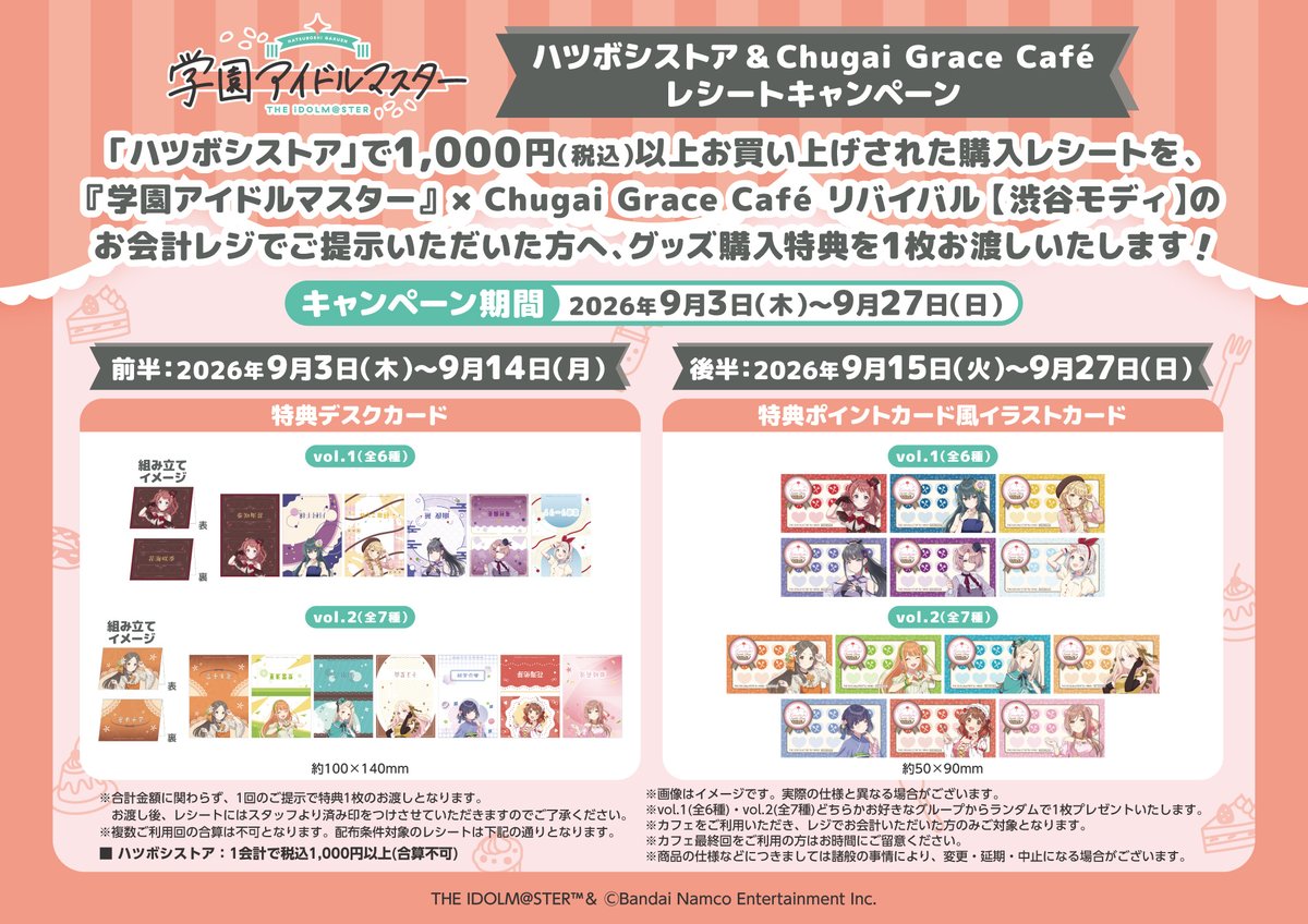 hatsuboshistore's tweet photo. ☕ハツボシストア最新情報☕

ハツボシストア &amp; Chugai Grace Café レシートキャンペーン決定✨
詳細は添付画像をご確認ください！
渋谷に来た際には、Chugai Grace Caféとハツボシストアの両方をお楽しみください！

#学マス #ハツボシストア https://t.co/5Anq5EOC21