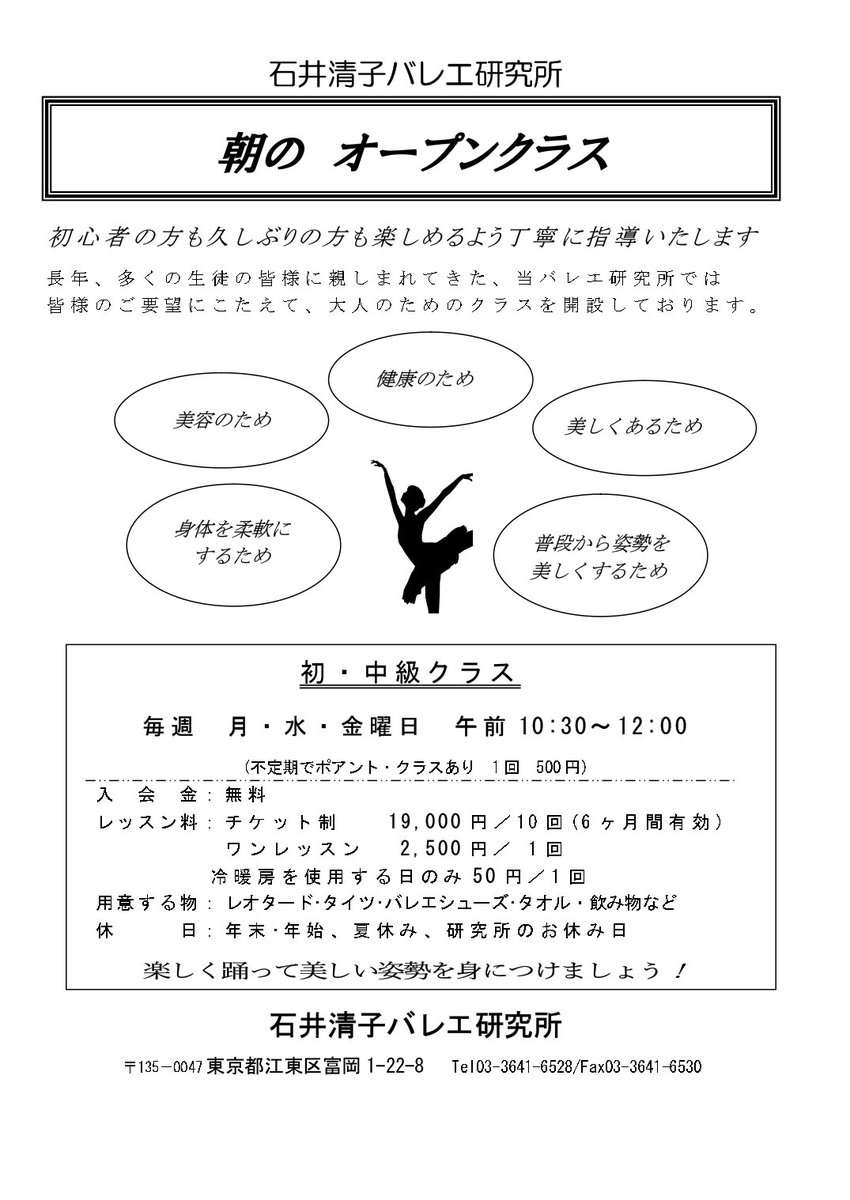 ishiiballet1950's tweet photo. 9/1(火)より
夏休み後のお稽古を開始致します！

朝のオープンクラス

月・水・金　10:30より

夜のオープンクラス

月　19:00より

お得な10回チケットを用意しております！

ご質問はHPお問い合わせフォームを
ご利用ください！

#門前仲町バレエ
#江東区バレエ
#大人バレエ https://t.co/AOXEZqMMjG