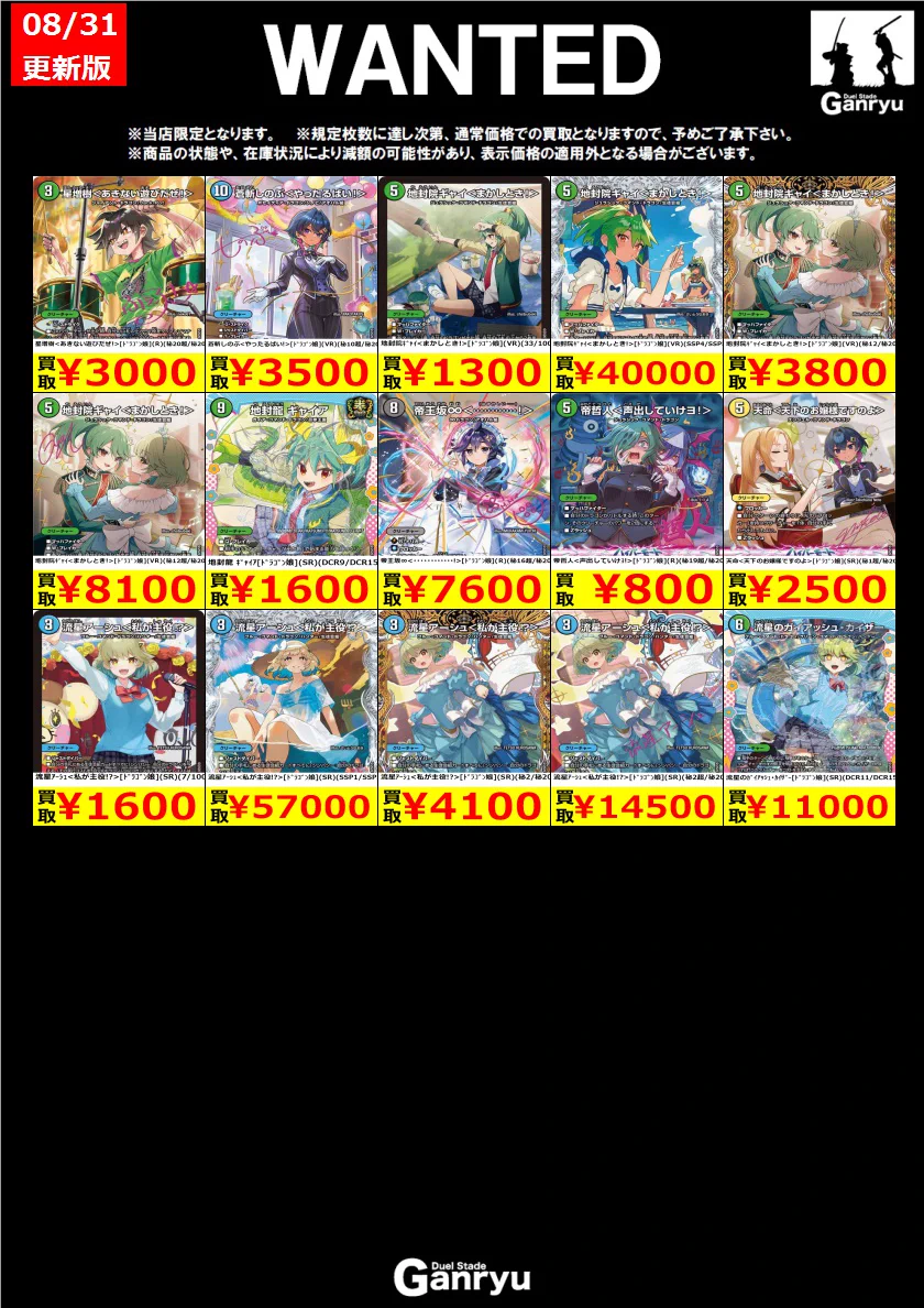 Duel stade Ganryu名古屋大須店 on X: 
