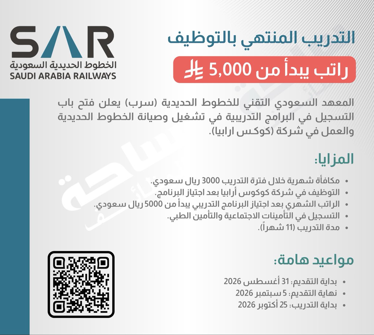 YourJobs_KSA's tweet photo. 🚆🇸🇦عاجل ورسمياً سرب يفتح التقديم على برنامج تدريبي منتهي بالتوظيف:

يعلن المعهد السعودي التقني للخطوط الحديدية (سرب) عن برنامج تدريبي لمدة 11 شهراً في تشغيل وصيانة الخطوط الحديدية، مع مكافأة 3,000 ريال أثناء التدريب وراتب يبدأ من 5,000 ريال بعد التخرج، بالإضافة إلى التأمينات والتأمين الطبي.

⬅️ التقديم: (https://t.co/6MO9OuXQFT)

🤍 انشرها، فقد تكون سببًا في رزق شخص.
شارك الفرصة مع من يبحث عن عمل، ولك أجر الدلالة على الخير بإذن الله.