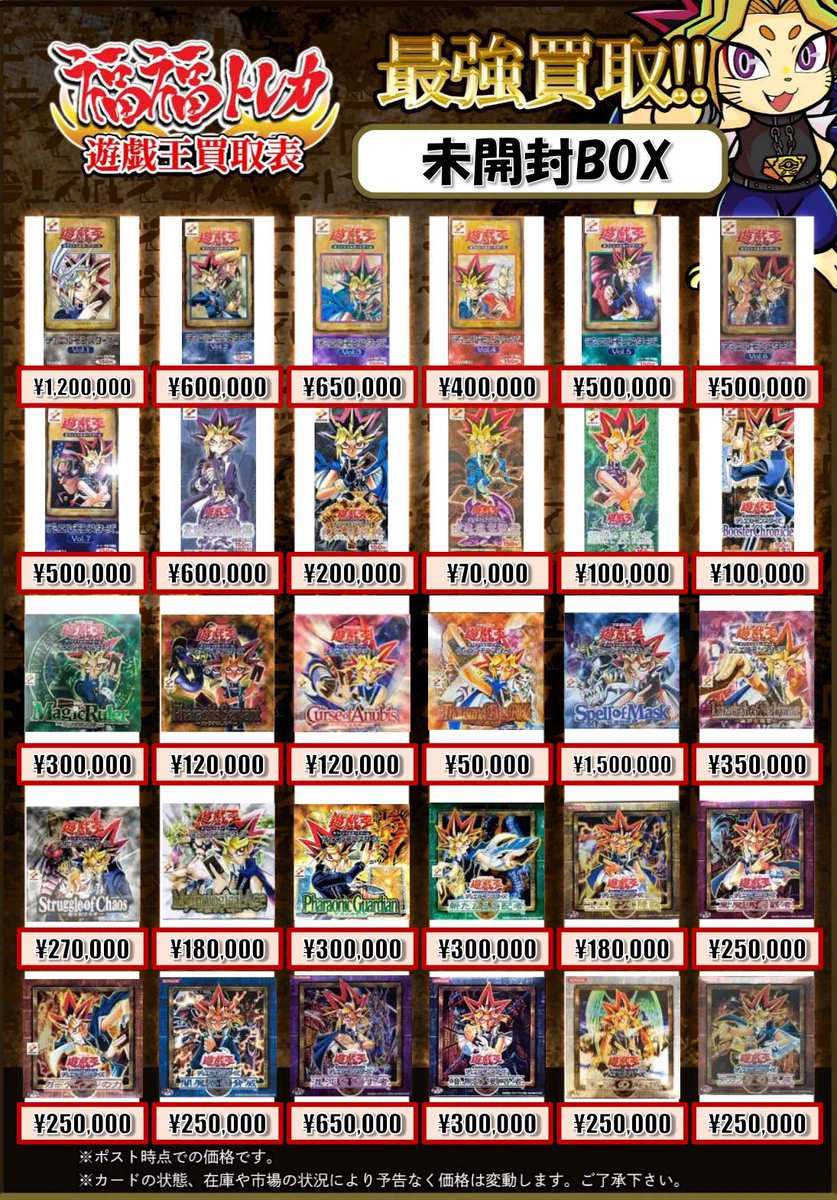 X-এ 福福トレカ 遊戯王: 