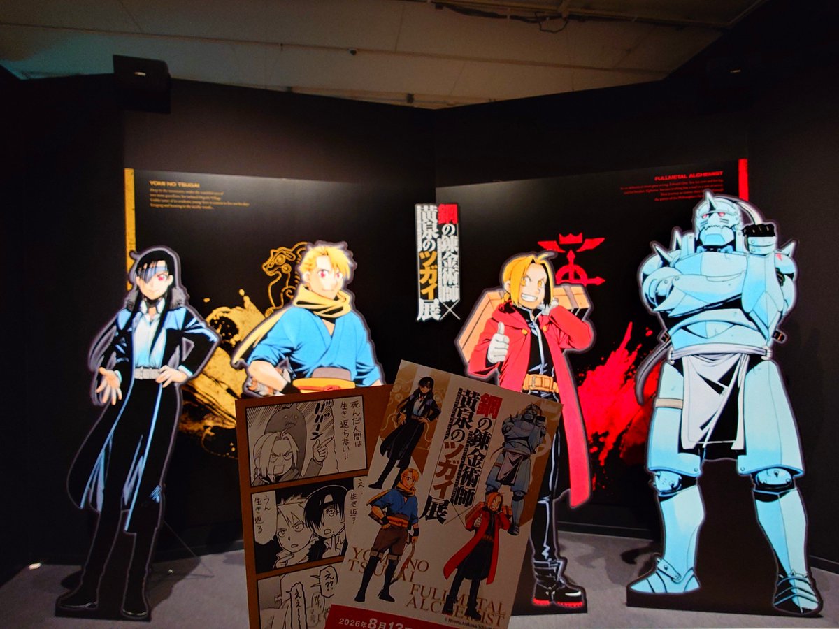 watariTsPnsnrw's tweet photo. 鋼の錬金術師×黄泉のツガイ展楽しかった！！
2回行って、2回目にしてカフェも行けたし、何回見ても見応えある原画達だった🙆 https://t.co/2bhlnVVDVE