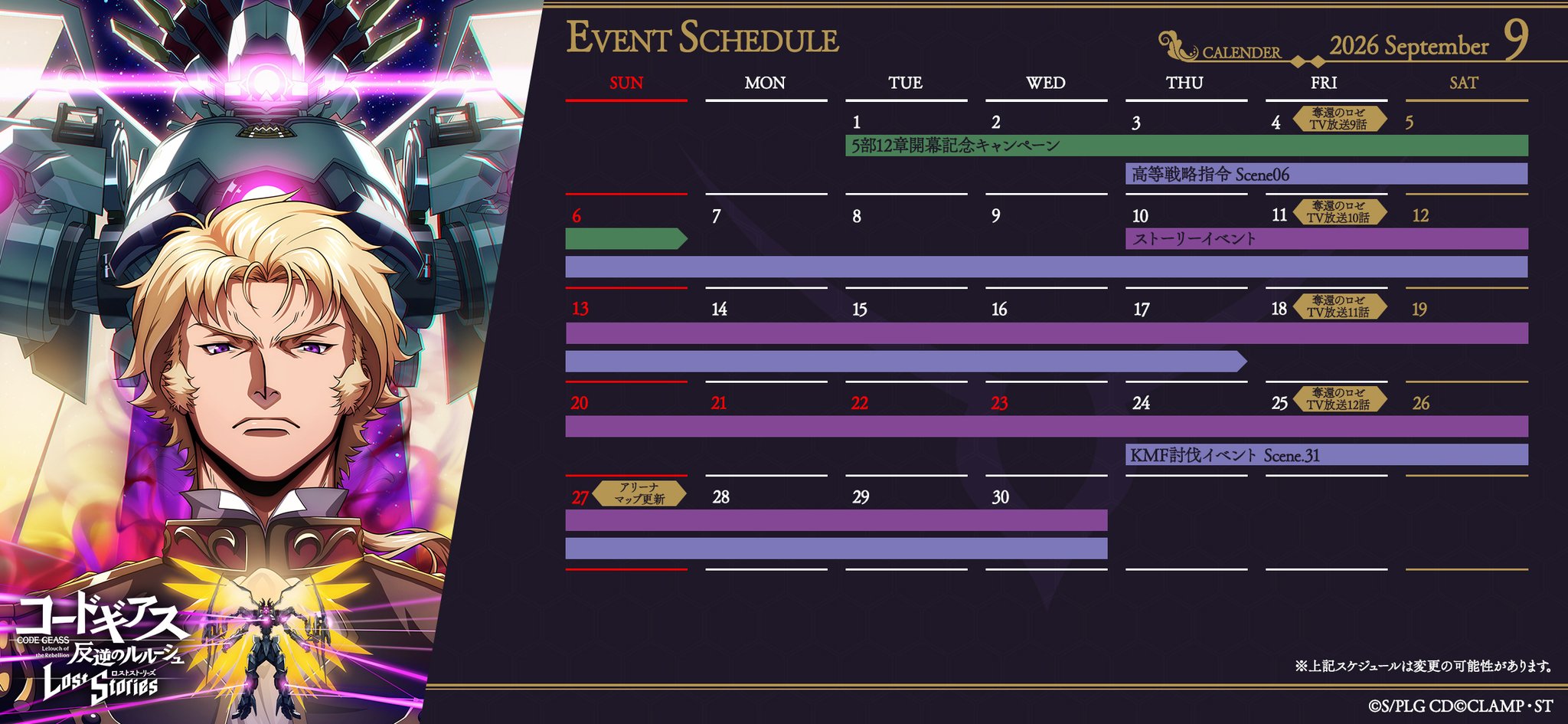 公式】コードギアス 反逆のルルーシュ ロストストーリーズ on X: 