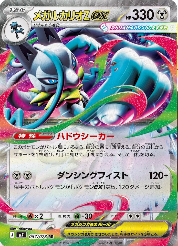 pokecamatomeru's tweet photo. 新カード「メガルカリオZex、リオル、シンボラーex」
エキスパンションマークは「M7」

日本語版と「リオル」が公開 https://t.co/EHuu3tuehv