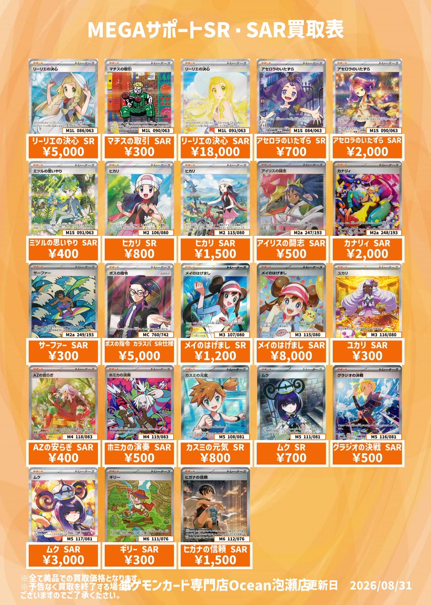 ポケモンカード専門店Ocean 【泡瀬店】 on X: 