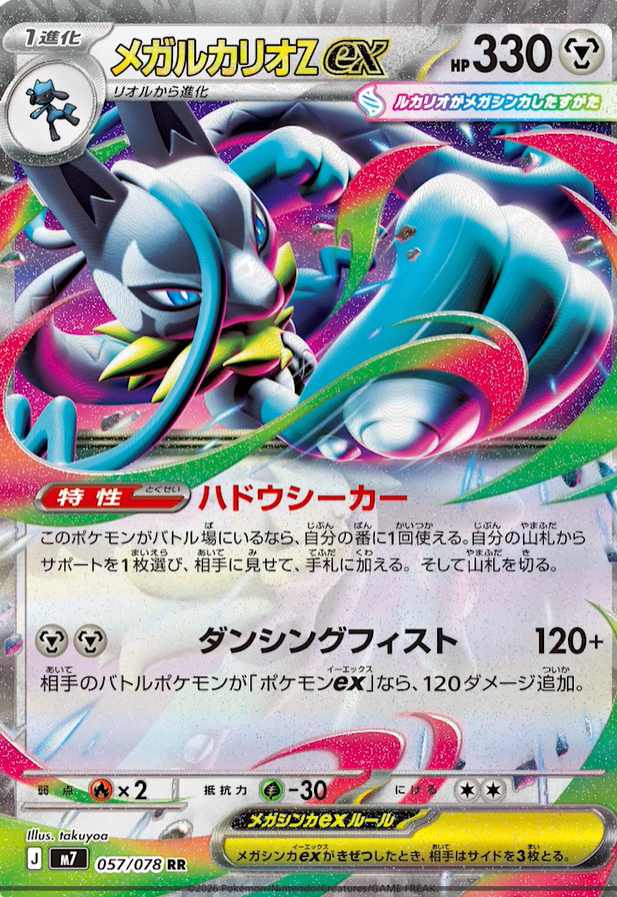 pokeca_book's tweet photo. 8/31【月】最新情報

・メガルカリオZex
・リオル
・シンボラーex https://t.co/KCMYCw4fxK