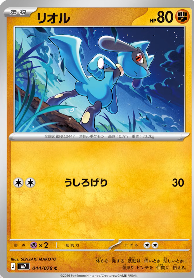 pokeca_book's tweet photo. 8/31【月】最新情報

・メガルカリオZex
・リオル
・シンボラーex https://t.co/KCMYCw4fxK