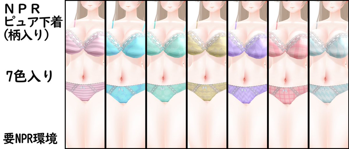 neo_tyatyaGT's tweet photo. 柄入りのNPRピュア下着
全7色
オダメ環境＋NPRなら前提DLCなしでOKです

#COM3D2
https://t.co/WHdUWjqm7d https://t.co/KiiWJcg3Fm