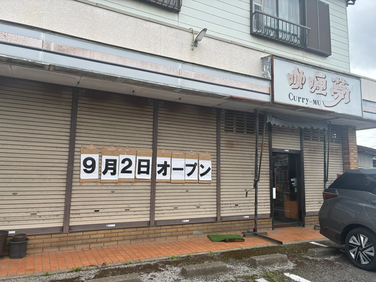 Matsuza___'s tweet photo. 咖喱夢さんが
明後日再開するようです！ https://t.co/RKoc5WzmTA