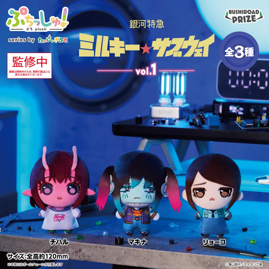 銀河特急 ミルキー☆サブウェイ】グッズ情報局 on X: 