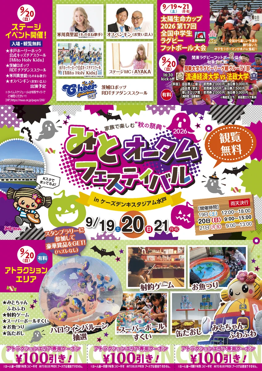 公益財団法人水戸市スポーツ振興協会【公式】 on X: 