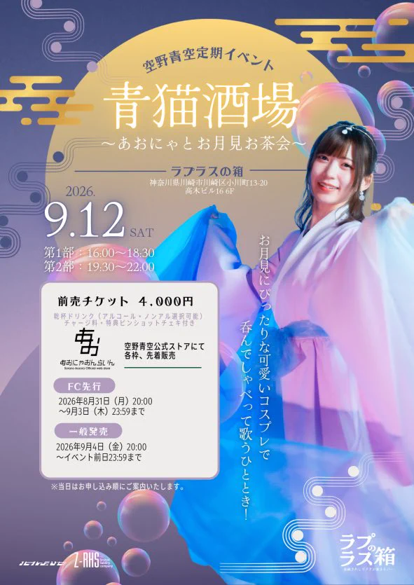 あおにゃんです。 あおにゃっち｜空野青空info【公式】 (@KHS_official) / X