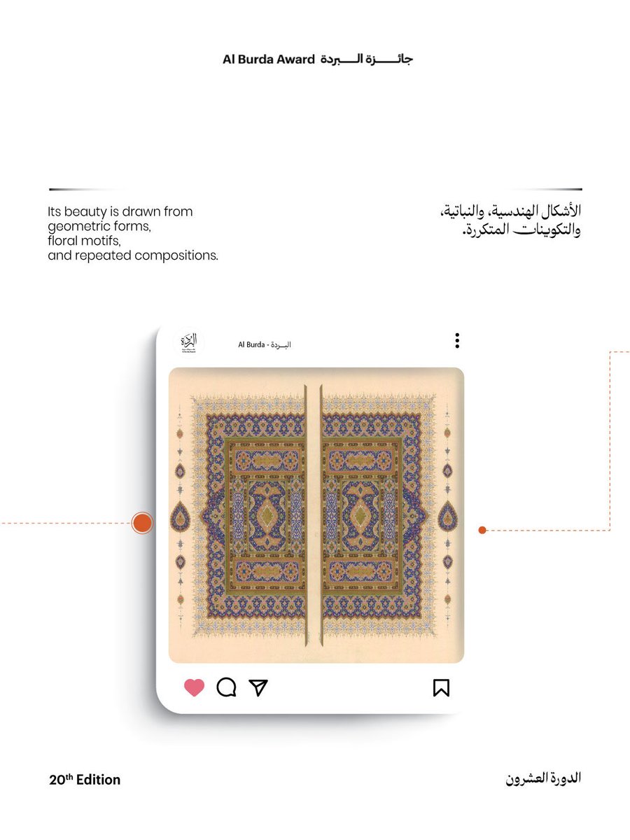 AlBurda_UAE's tweet photo. Ornamentation is one of the essential features of Islamic arts, known for its precision, harmony, and distinctive visual beauty.
Through geometric and floral elements, along with carefully repeated compositions, ornamentation continues to express the authenticity of heritage through a renewed artistic spirit.
