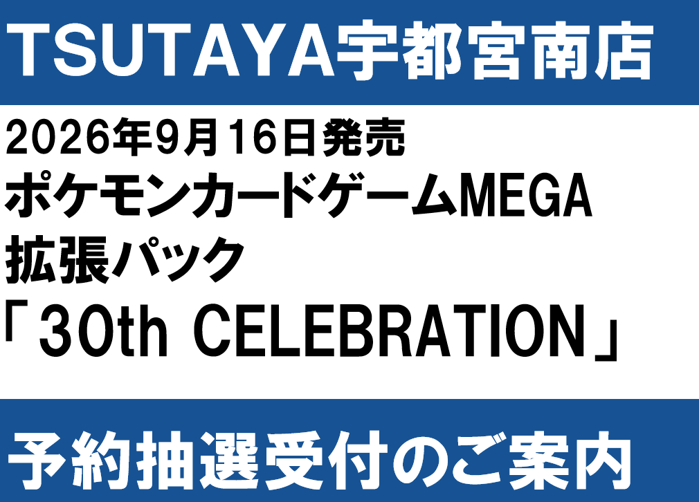TSUTAYA宇都宮南店 on X: 