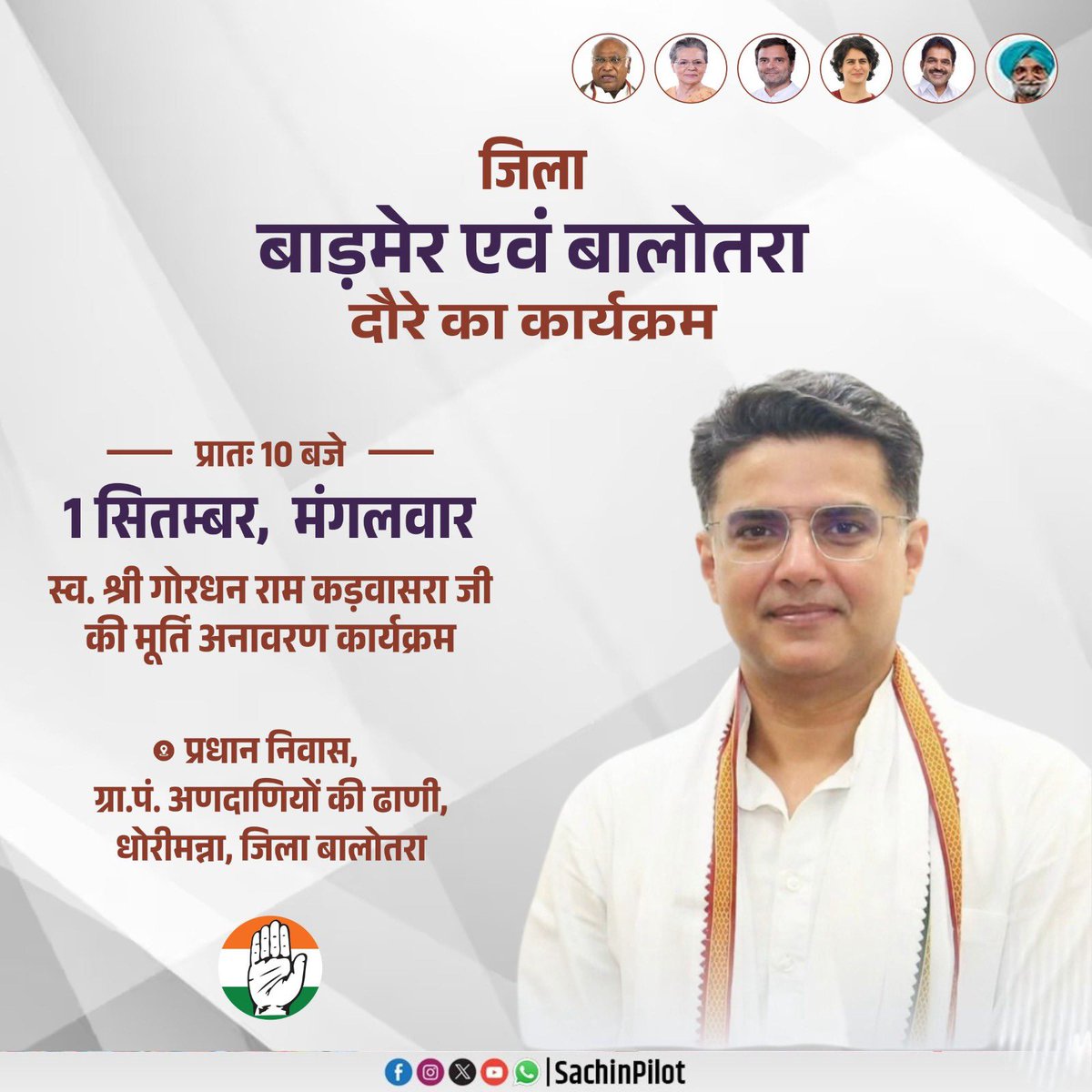 SachinPilot's tweet photo. 1 सितंबर, मंगलवार को बाड़मेर एवं बालोतरा जिलों के दौरे पर रहूंगा। https://t.co/Bb0mR0fJoA