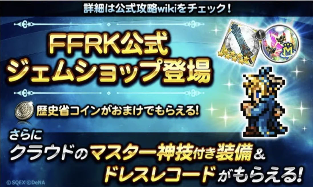 ライム auf X: „FFRKの公式ジェムショップで無料配布されるデシの服着