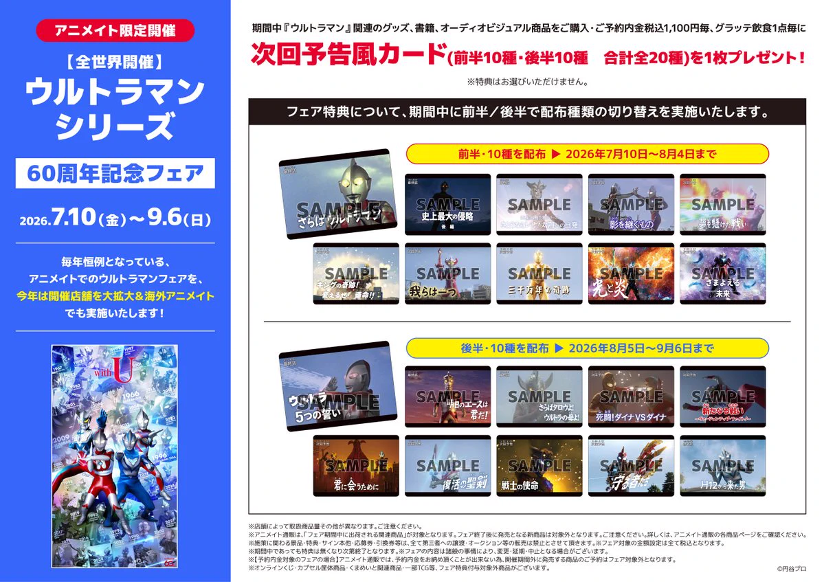 ウルトラマン 次回予告風カード 60周年記念フェア 全14種コンプセット HRCUySEaEAACWA1?format=webp&