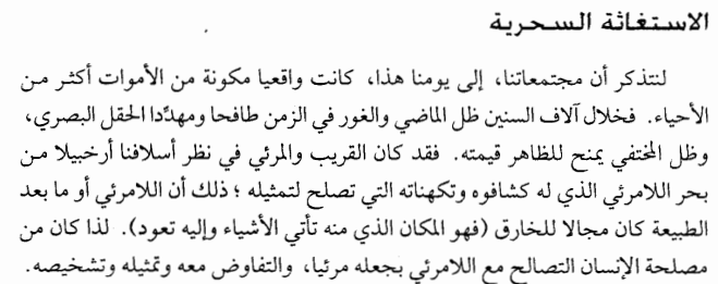RandRimawi's tweet photo. "ظل المختفي يمنح للظاهر قيمته"
حياة الصورة وموتها- ريجيس دوبري 1994 https://t.co/GPEQXns9g5