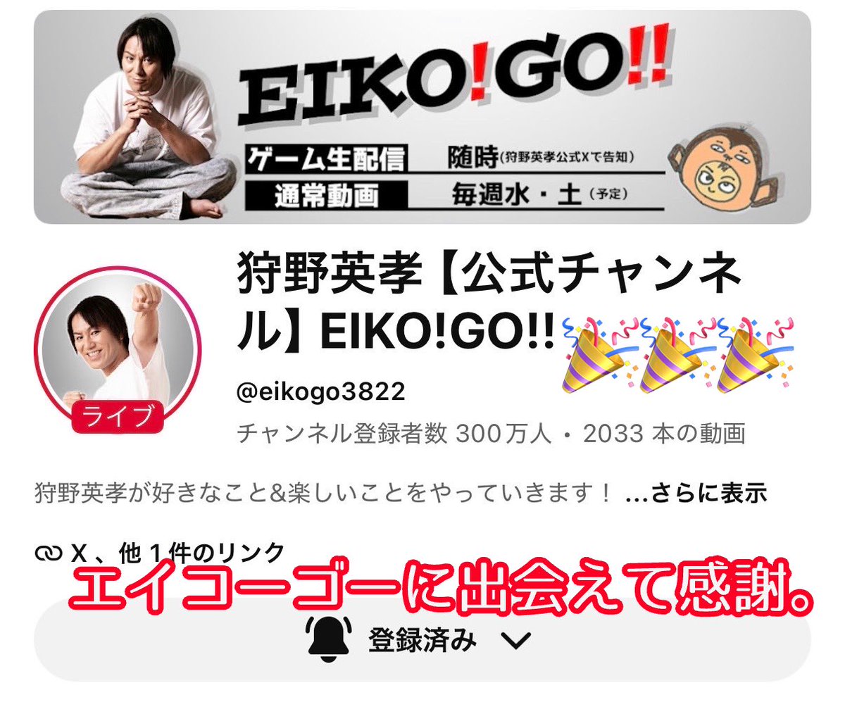 mendako_koguma's tweet photo. ㊗️✨🙌

たくさんの人と出会えるきっかけをくれたし、何より英孝ちゃんを応援することが出来て嬉しい☺️

登録者数が増えても
変わらないエイコーゴーが好き٩(ˊᗜˋ*)و https://t.co/94fwizgSf4