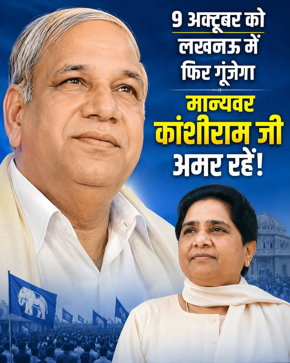 kiyara_140's tweet photo. #9_अक्टूबर के लिए बहनजी का संदेश https://t.co/WXrk4G3a5i