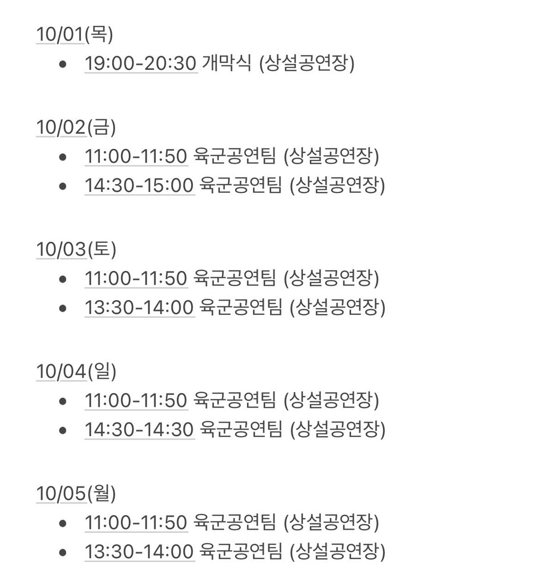 effortuneclover's tweet photo. 2026 지상군페스티벌 행사일정표
          육군공연팀 타임테이블

• 261001
🪖19:00-20:30 개막식 (상설공연장)

• 261002
🪖11:00-11:50 육군공연팀 (상설공연장)
🪖14:30-15:00 육군공연팀 (상설공연장)

• 261003
🪖11:00-11:50 육군공연팀 (상설공연장)
🪖13:30-14:00 육군공연팀 (상설공연장)

• 261004
🪖11:00-11:50 육군공연팀 (상설공연장) 
🪖14:30-14:30 육군공연팀 (상설공연장)

• 261005
🪖11:00-11:50 육군공연팀 (상설공연장)  
🪖13:30-14:00 육군공연팀 (상설공연장)