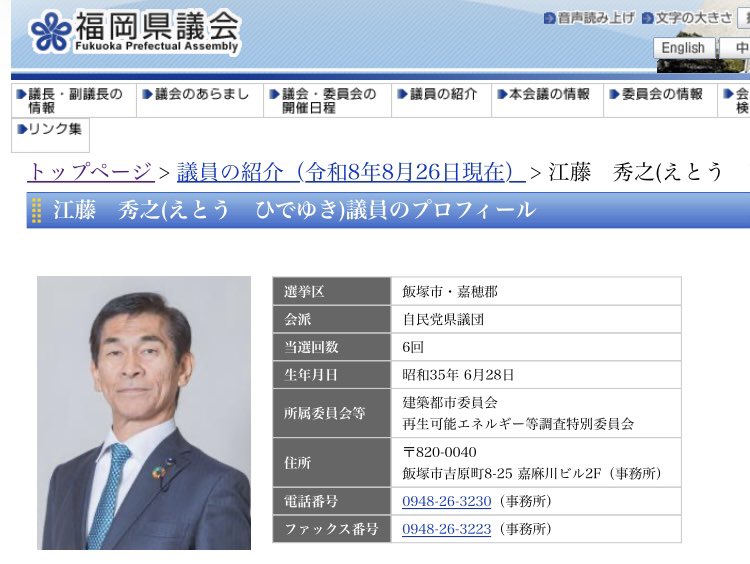 hpadtgtmwtp's tweet photo. 福岡県民の皆様！！

嘉穂市の自民党　江頭県議は悪い事には悪いと言える、長いものにも巻かれない信用できる政治家さんです。。

皆んなで応援しましょう！！ https://t.co/zSwCtd5Cti