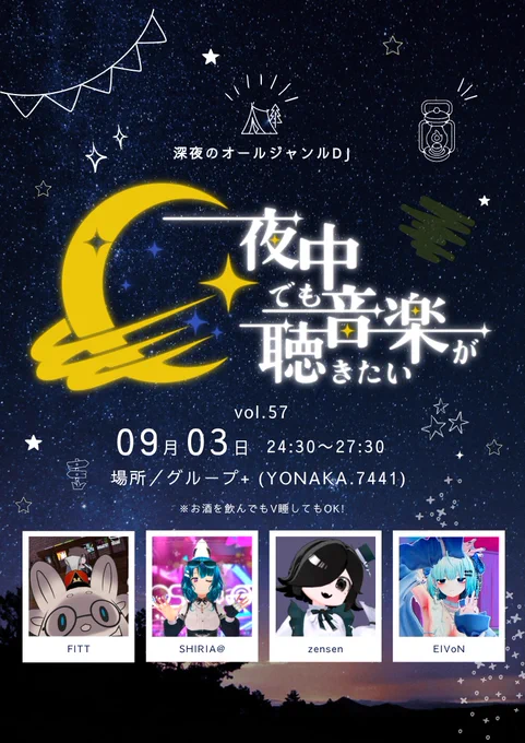 zensen в X: „このあとすぐ！24時半からのVRCイベント #夜中でも音楽が
