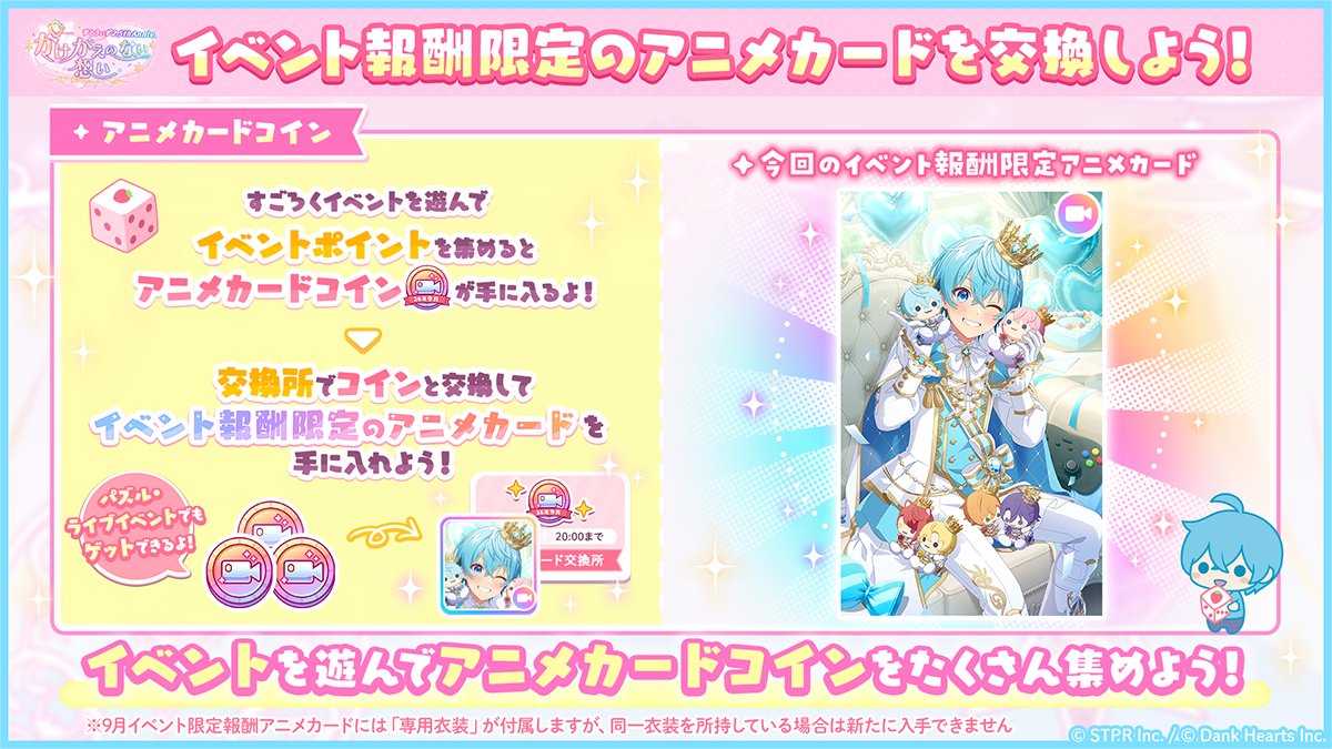 STPR_with's tweet photo. ／
📢イベント報酬限定アニメカードが新登場！
＼

🍓今月開催の各イベントで
　 アニメカードコインをゲットしよう！

　集めたアニメカードコインと
　イベント報酬限定アニメカードを
　交換してね✨ https://t.co/cIY0eaX9Se