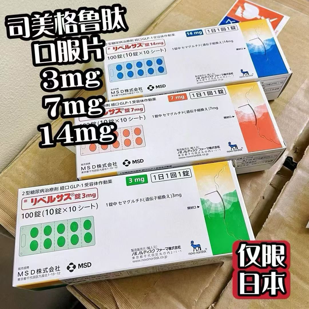 hhh1680938's tweet photo. 健康科普：🔥新药🔥司美鲁肽片3mg、7mg、14mg，100粒作用于：促进胰岛素分泌，降低糖分水平。减肥效果嘎嘎棒，用于治疗 2 型糖尿病。用法与用量：成人1天1粒7mg。         先从1天1粒3mg开始，服用4周或更长，然后将剂量增加到每天1粒7mg。＃降糖 https://t.co/VqGYzuPbKf