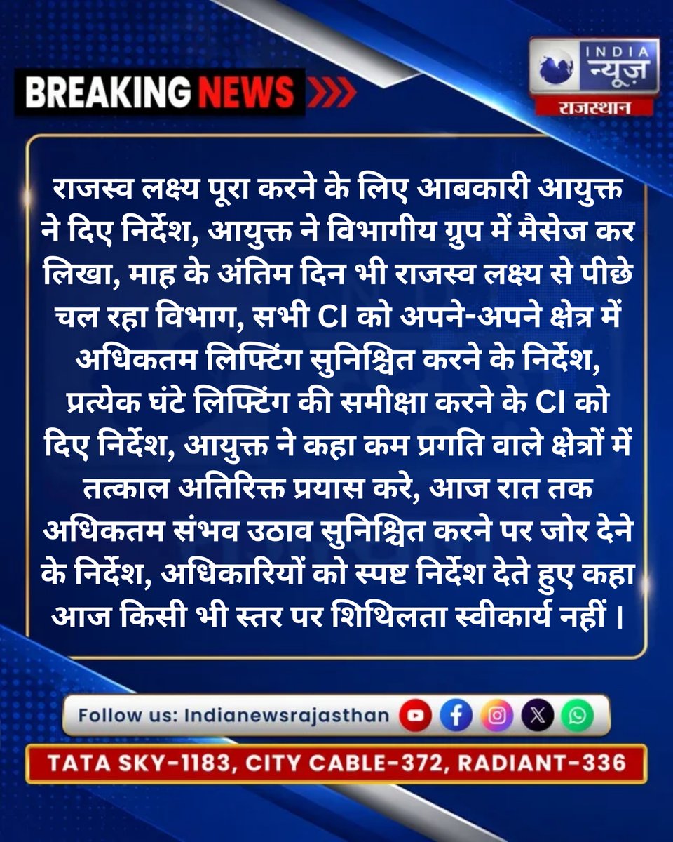 raj_indianews's tweet photo. राजस्व लक्ष्य पूरा करने के लिए आबकारी आयुक्त ने दिए निर्देश
@ExciseRajasthan @namitmehta_1 @RajGovOfficial
@karantiwaribki
#Excise #ExciseNews #Jaipur #Rajasthan #BreakingNews #RajasthanUpdates #LatestNews https://t.co/dmCyPeAH2P