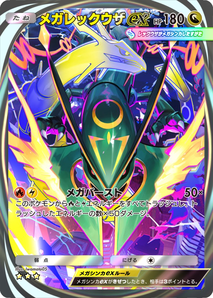 iwamoto_05's tweet photo. 【Work】
Pokémon Trading Card Game Pocket『天空の支配者』
「メガレックウザex」イマーシブ

こちらのイラストを描かせていただきました！
物凄い奥行きのカードになっております、どうぞよろしくお願いいたします🙌
#ポケポケ #PokemonTCGPocket https://t.co/aWzg1TYtUa