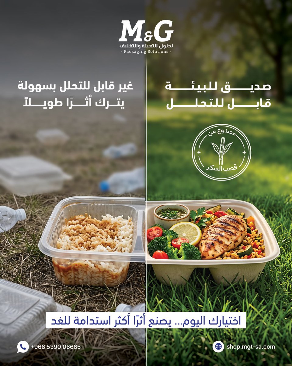 MGTrading__'s tweet photo. تغليف عضوي يتحمل السوائل والحرارة العالية بدون تنازل عن الجودة! 🌱🔥
حافظ على نكهة وجباتك وطازجتها مع حلول M&amp;G المستدامة.
📲 للطلب والاستفسار عبر واتساب:
https://t.co/ZvvEFqSyUV
🌐 زوروا موقعنا:
https://t.co/MpFAO9CPtg
#تغليف_عضوي #M_G #صديق_للبيئة https://t.co/3e05s3f4tc