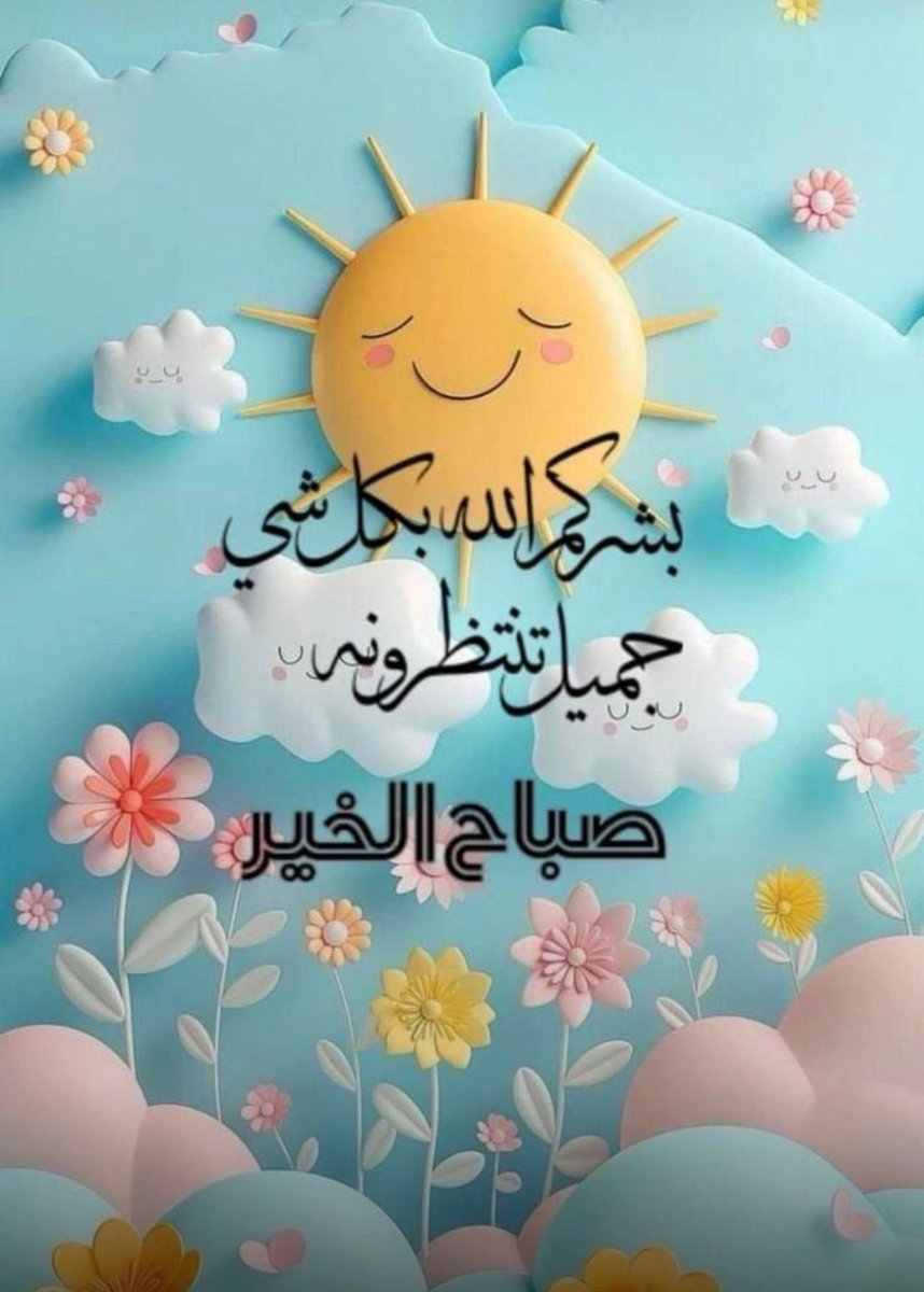 ENG_ALmousawi80's tweet photo. #صباح_الخير https://t.co/FlNlyJ000q