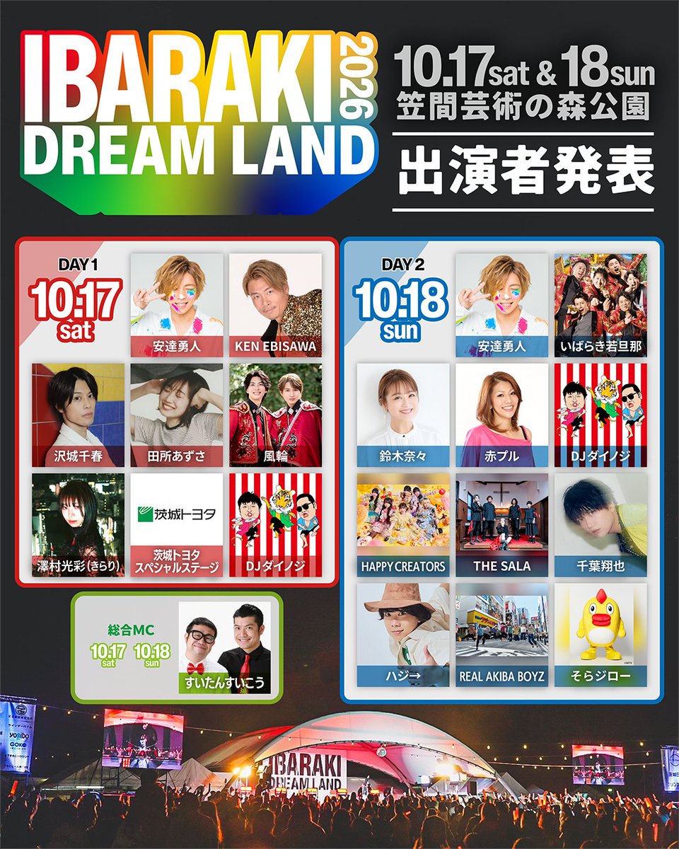 ShoyaChibaMusic's tweet photo. 茨城県で開催されるまちおこしフェス
#イバラキドリームランド 出演決定！

🗓️出演日
10月18(日)10:00~20:00
*雨天決行/荒天中止

📍会場名
笠間芸術の森公園(イベント広場)

◼️詳しくは公式サイトへ
https://t.co/GTNcKMGKlz

#千葉翔也 https://t.co/pS4K5Kdbyy