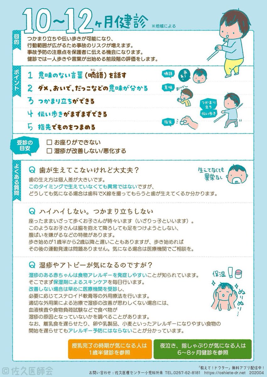 harumama_select's tweet photo. 【保存版】4ヶ月健診、6-8ヶ月健診、10-12ヶ月健診、1歳半健診、こんなことチェックするよ！

健診日の数日前に家でセルフチェックするの、あるあるだよね✨

※3歳児健診はリプ欄へ https://t.co/7Lfzc1a3n8