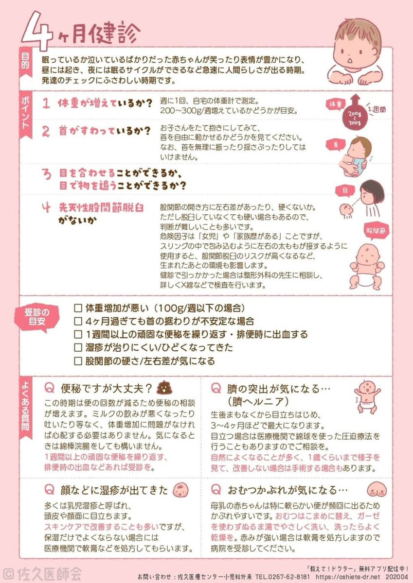 harumama_select's tweet photo. 【保存版】4ヶ月健診、6-8ヶ月健診、10-12ヶ月健診、1歳半健診、こんなことチェックするよ！

健診日の数日前に家でセルフチェックするの、あるあるだよね✨

※3歳児健診はリプ欄へ https://t.co/7Lfzc1a3n8