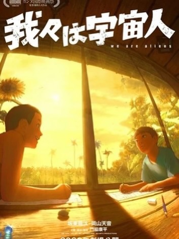 ByzaSadk's tweet photo. My first animated film of the festival: We Are Aliens (2026) https://t.co/BVqEZtJziy