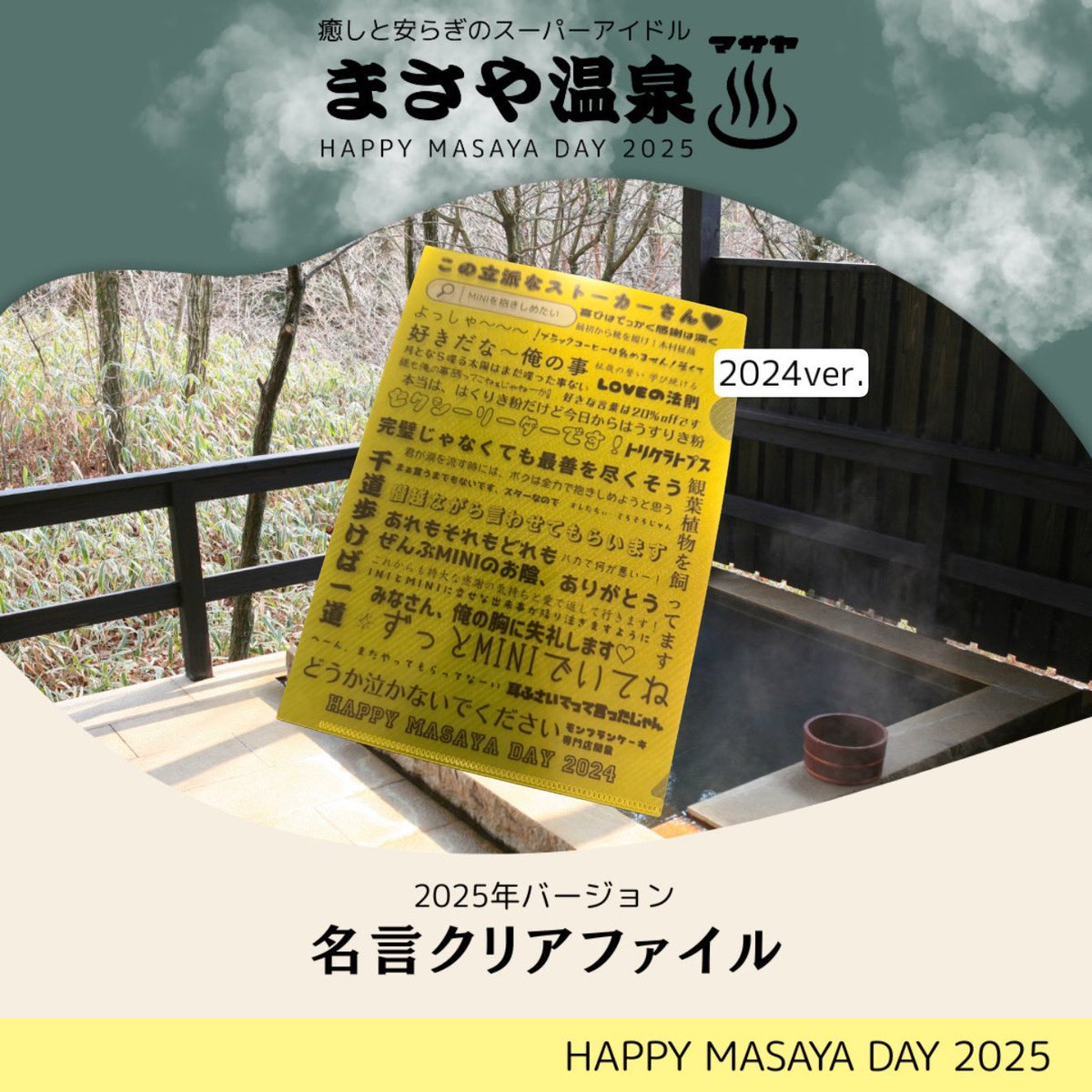 masaya_BD_2026's tweet photo. ／
柾哉くん名言(迷言)募集‼️
＼

今年も名言を募集します✨
柾哉くんの心に残る名言、おもしろ発言などリプ欄に書き込んでください🐉
名言クリアファイル作成のためご協力お願いいたします🙇🏻‍♀️

🗓9/5(土)23:59まで

#木村柾哉誕生祭2026 まさやスイート🍰 https://t.co/HhBNntBSb4