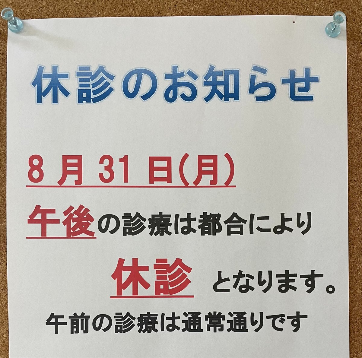 kyopakyopa's tweet photo. シドのツアーファイル、月曜日だけど行きたいんですよ…お休みが欲しいんですよ🥹……ずっとずっとツアーファイルは見届けてきて、生き甲斐なんですよ……🥹

って話を何ヶ月も前からしていたら、こうなりました🙄
午後は職員全員お休み！！！

ありがたい😭ありがたい😭

明日からの仕事も頑張ります https://t.co/sjW5pqma82