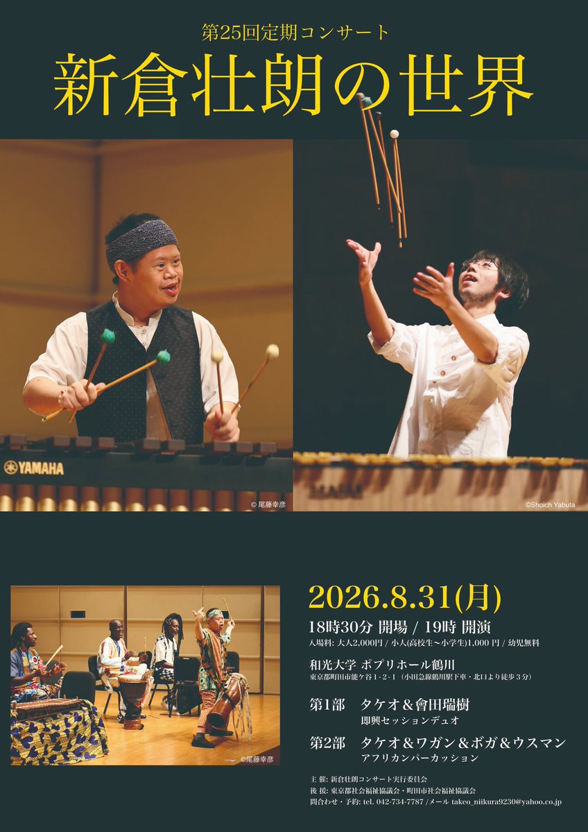 vibmarimpercomp's tweet photo. 本日は小田急線鶴川駅すぐ、��光大学ポプリホールにて『新倉壮朗の世界』に出演いたします。19時開演、お近くの方はお気軽にお越しください！
先ほどリハーサルを終えました。セッティングも壮観です！どんな響きが生まれるかわくわくしています。 https://t.co/DrK1LWVyND