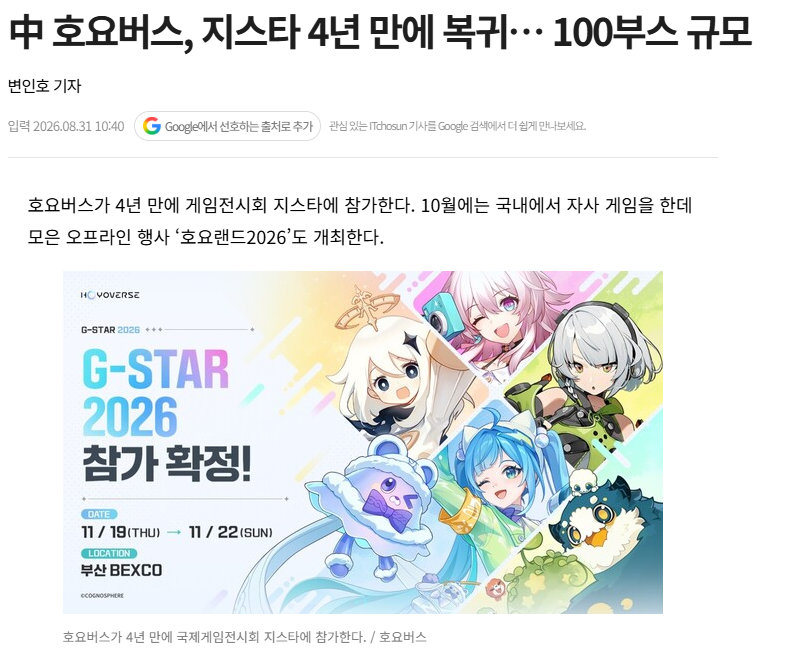 sinking97's tweet photo. 호요랜드 하고 다음 달은 지스타로... ㄷㄷ 대체 얼마나 크게 하려고 100부스 규모를 거기에 원,스,젠,쁘플 참여라니 https://t.co/xy63vzpwxJ