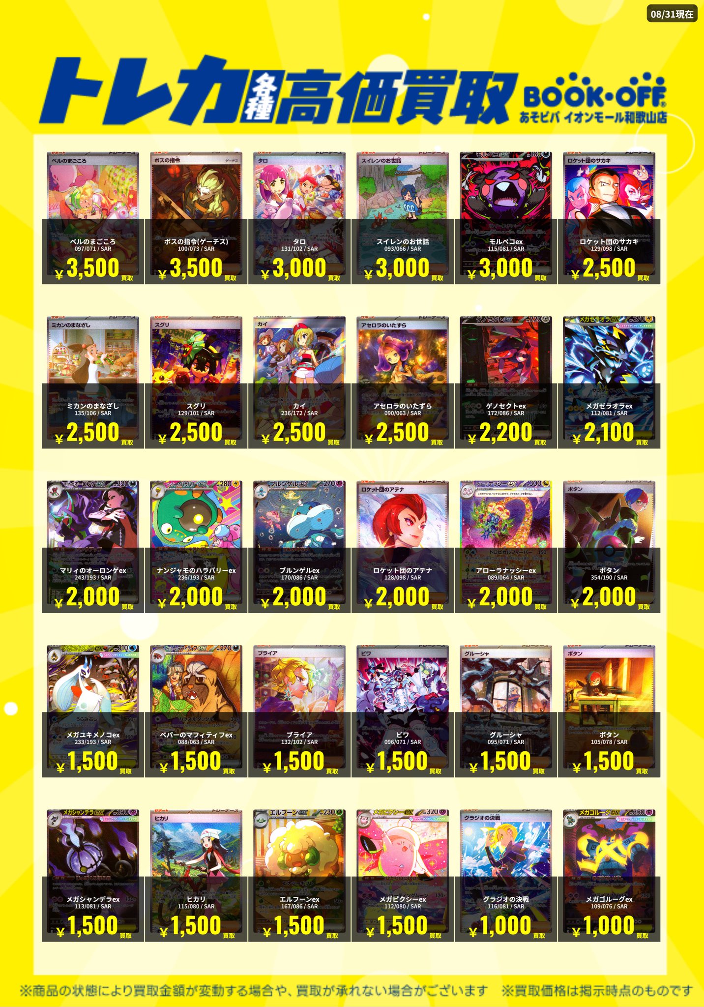あそビバ イオンモール和歌山店【トレカ】＃トレカ高価買取 on X