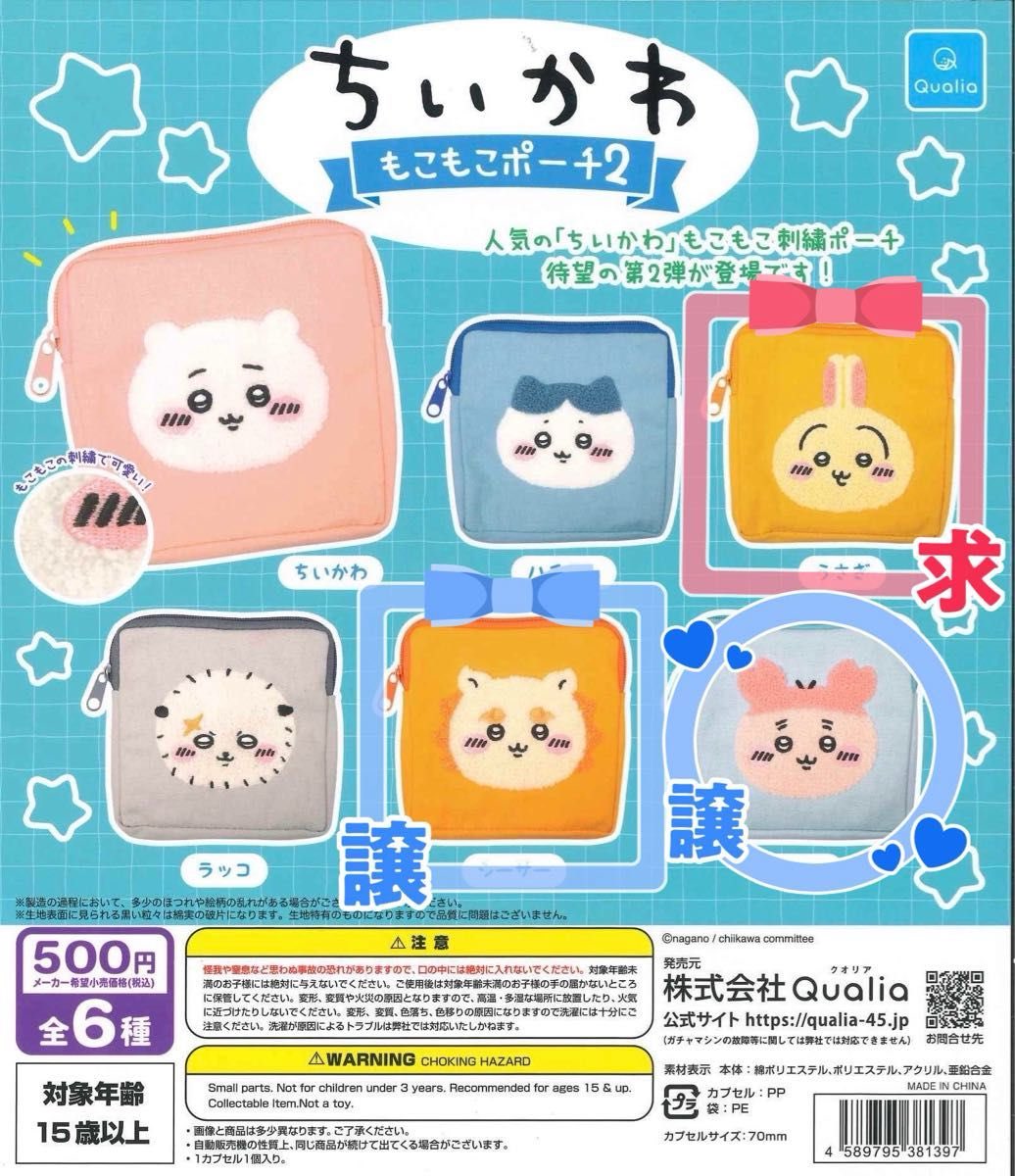 veryBerry48's tweet photo. 【交換】ちいかわ もこもこポーチ2
譲）シーサー＞古本屋
求）うさぎ

Yahoo!フリマグッズ交換機能（匿名配送）で交換希望です。下記URLから詳細確認ができます

https://t.co/koBqZ26AD2 https://t.co/TA6ZPARBuY