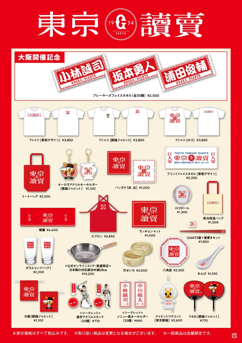 読売巨人軍（ジャイアンツ）グッズ情報 on X: 