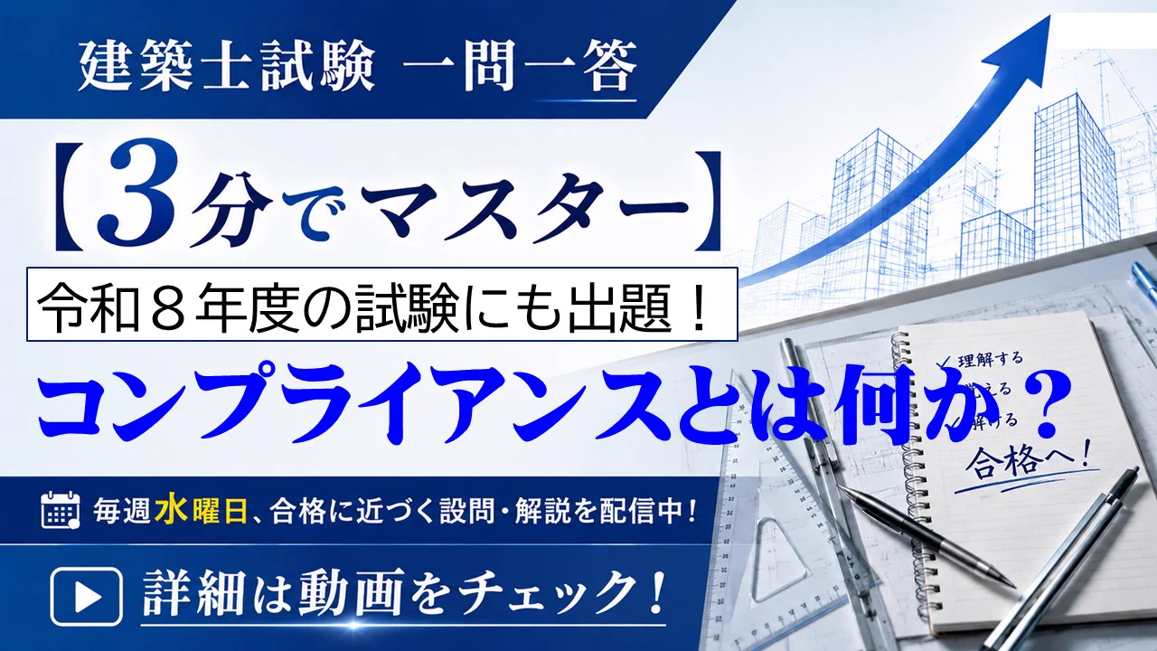 全日本建築士会｜高実績・低価格の建築士受験対策講座 (@znchikai) / X