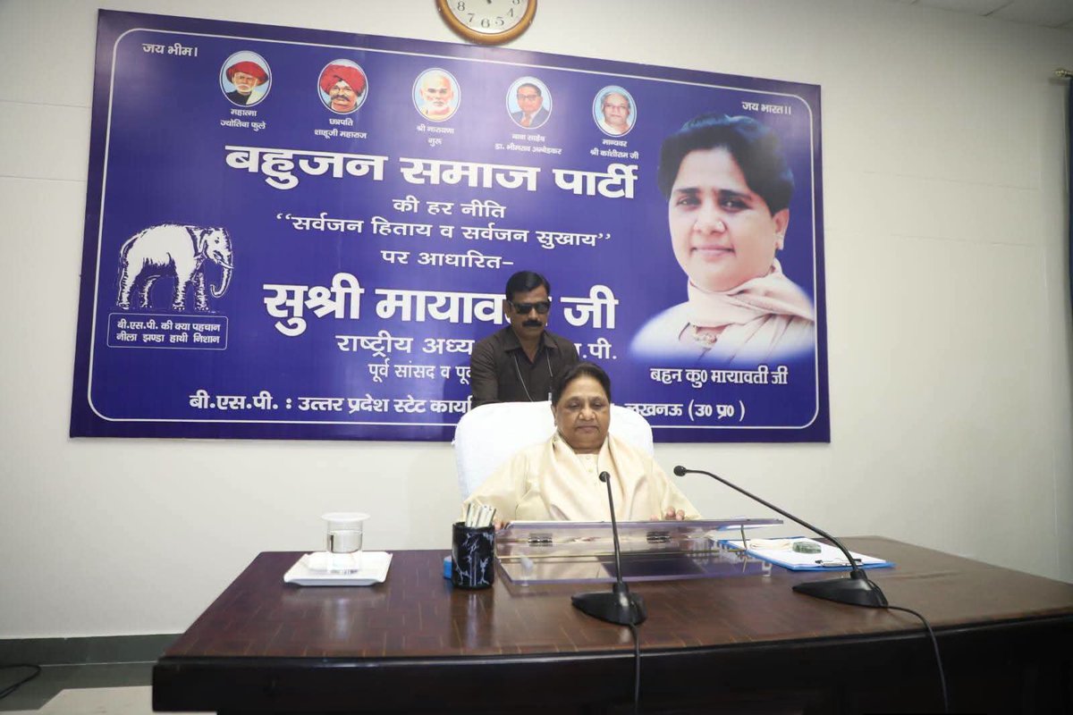 SanjaySinghMk's tweet photo. आज दिनांक 31-08-2026 को लखनऊ में बहुजन समाज पार्टी की राष्ट्रीय अध्यक्ष,उत्तर प्रदेश की चार बार रही मुख्यमंत्री व पूर्व सांसद ( लोकसभा एवं राज्यसभा) आदरणीय बहन कुमारी मायावती जी द्वारा बी.एस.पी. उत्तरप्रदेश स्टेट यूनिट के सभी स्तर के वरिष्ठ पदाधिकारियों के साथ ली मीटिंग https://t.co/FMZ1GGqi4A