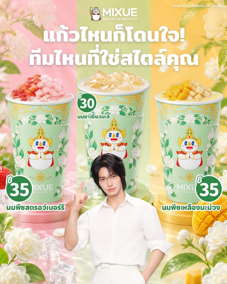 RachelmyMetawin's tweet photo. IG : central_rayong _ update 

#ทีมนมชาเขียวมะลิ #ทีมนมพีชสตรอว์เบอร์รี่ #ทีมนมพีชเหลืองมะม่วง บอกกันหน่อยย 😘
#MIXUEJasmine #MIXUEThailand #MIXUEFranchise
#winmetawin @winmetawin https://t.co/7j0XrfCCm1
